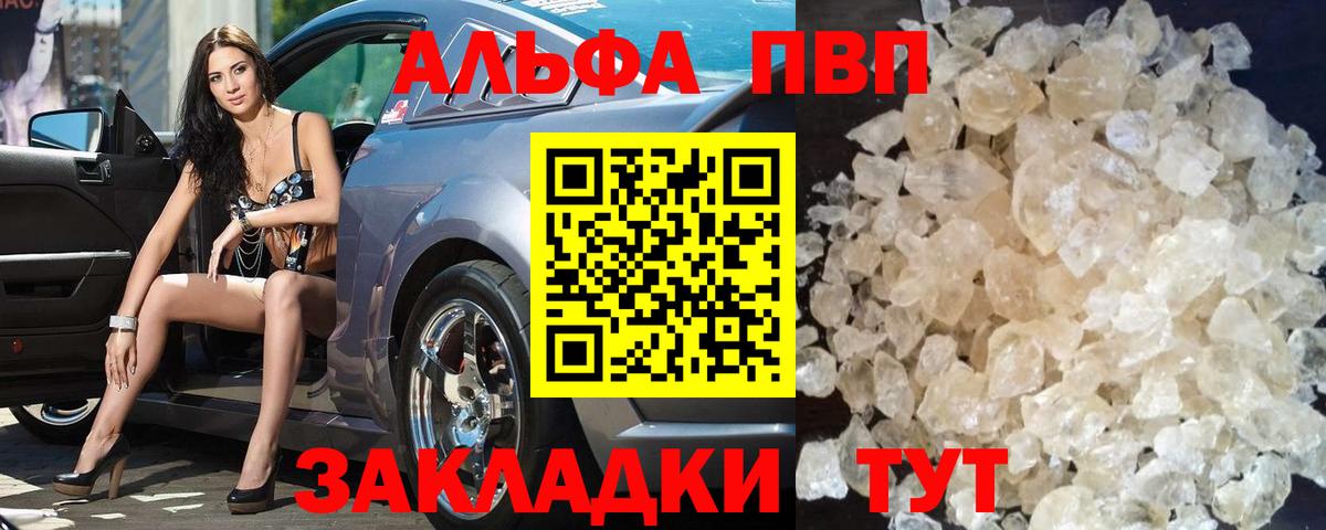 A PVP кристаллы  Alpha PVP Crystall  Alpha PVP кристаллы  Alpha PVP  Вход с VPN  Луховицы 