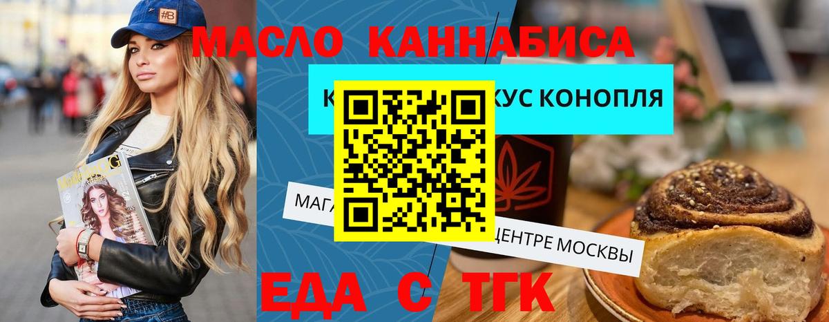 Печенье с ТГК конопля Луховицы