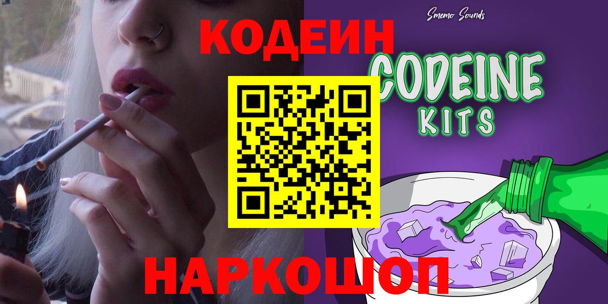Кодеин напиток Lean (лин)  Вход с VPN  Луховицы  Codein напиток Lean (лин) 